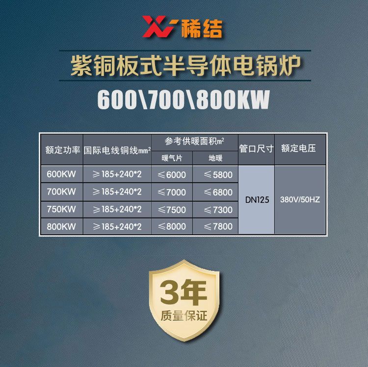 800千瓦半導(dǎo)體電鍋爐