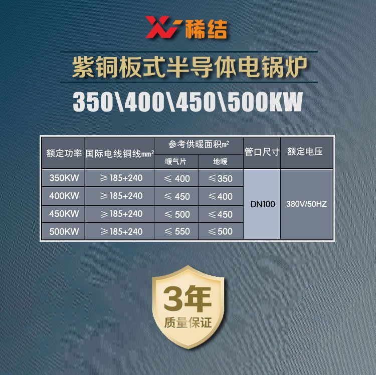400kw半導(dǎo)體電鍋爐