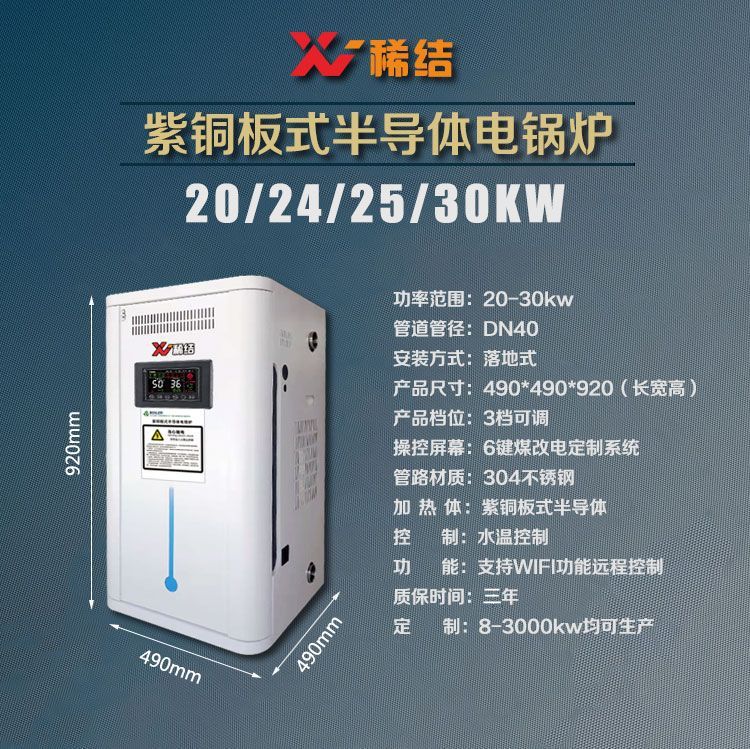 30kw半導(dǎo)體電鍋爐