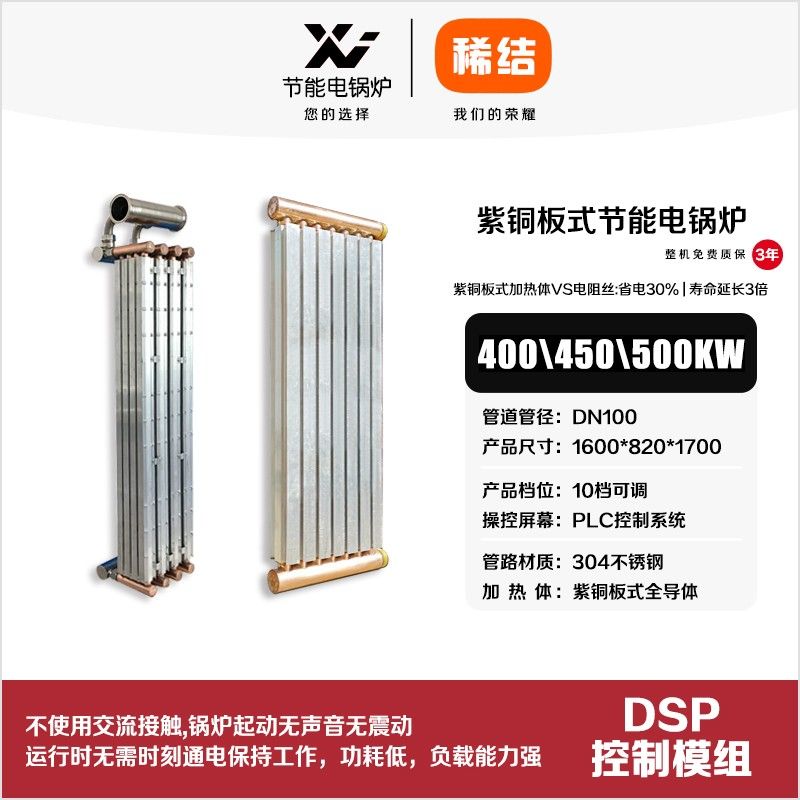 550kw紫銅板式節(jié)能電鍋爐