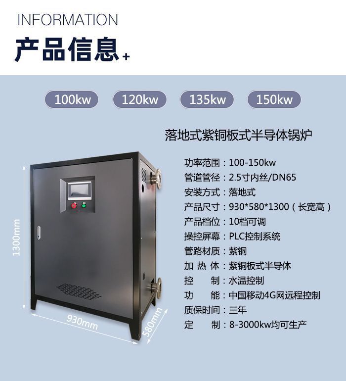 100kw半導(dǎo)體電鍋爐