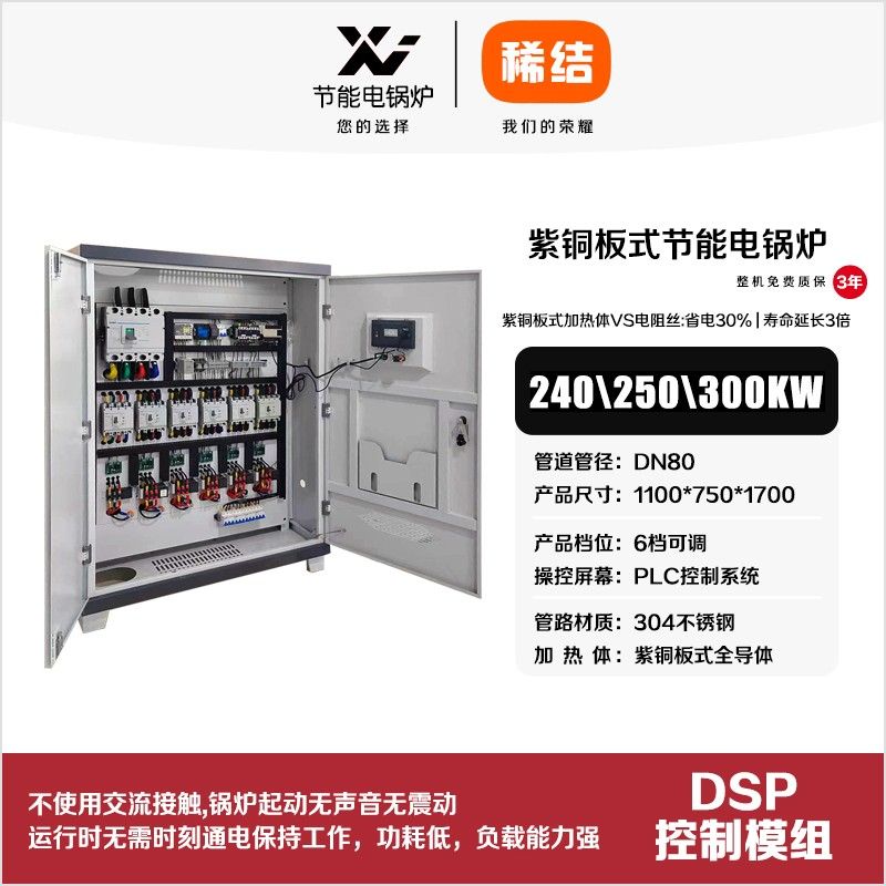 240kw紫銅板式節(jié)能電鍋爐