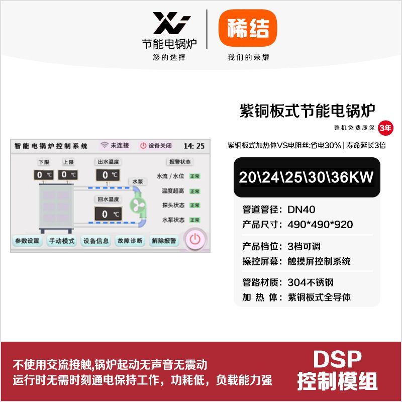 30kw紫銅板式節(jié)能電鍋爐