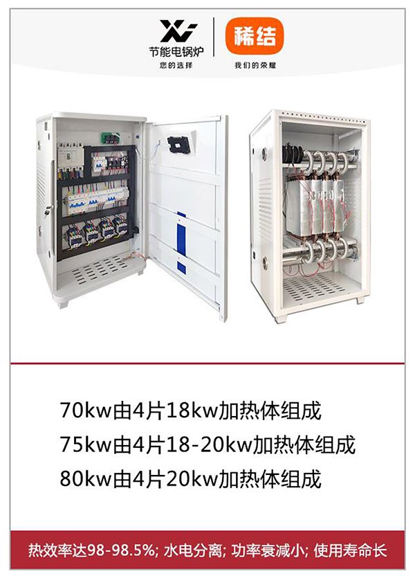 70-80kw紫銅板式電鍋爐